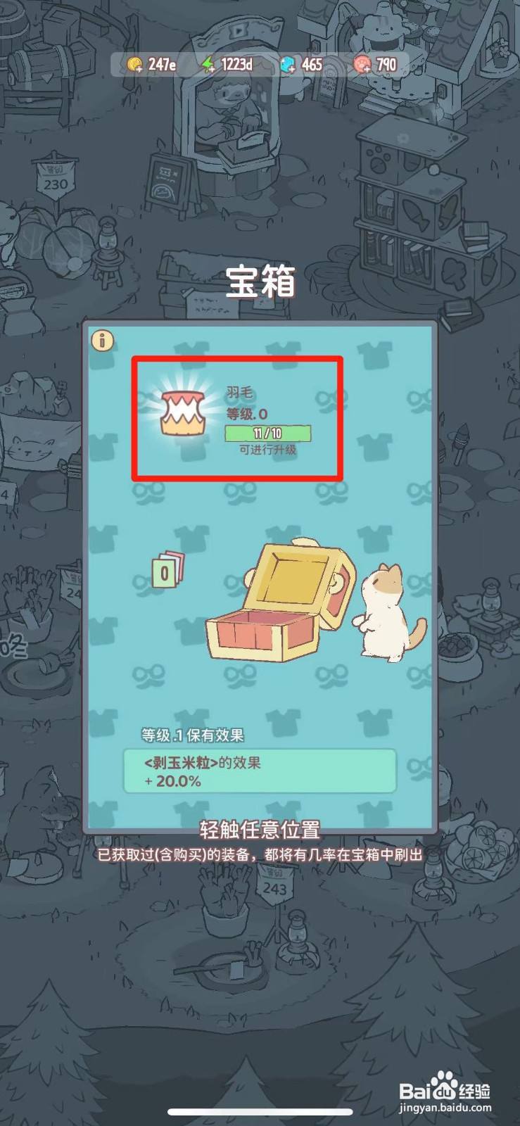 猫咪和汤如何获得羽毛