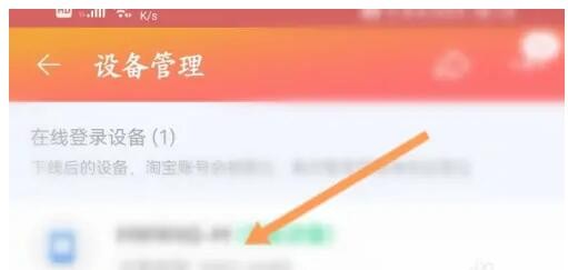 淘宝如何查看设备登录记录