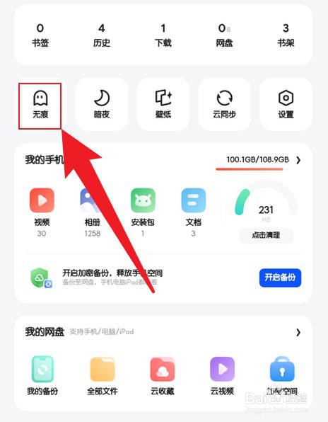 夸克手机浏览器在哪里开无痕浏览