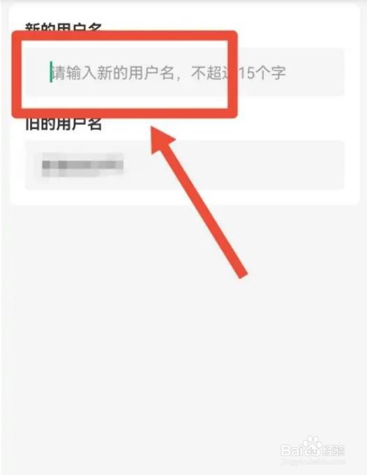 如何修改球迷帮用户名？