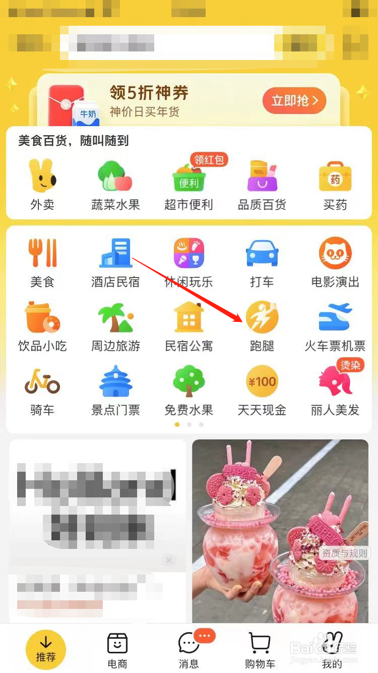 美团跑腿怎么收费