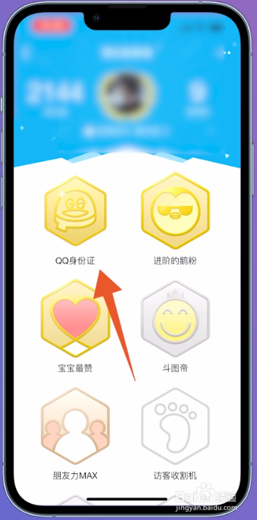 qq怎么看注册时间