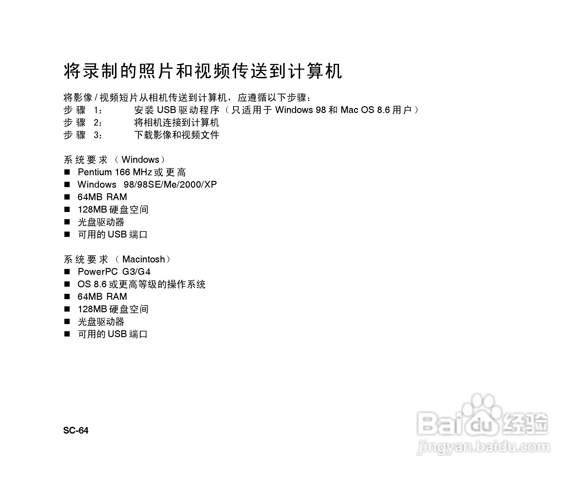 拍得丽ES-6型数码相机使用说明书:[7]