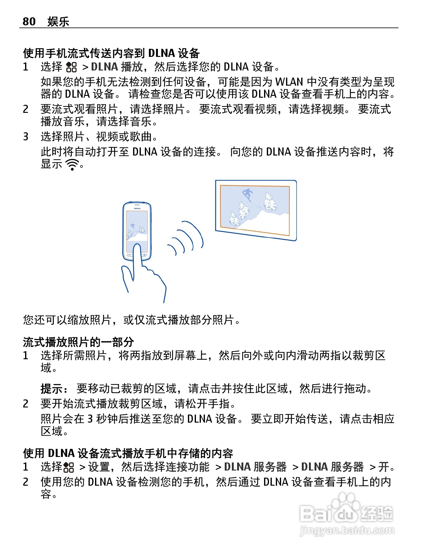 诺基亚808手机使用说明书:[8]