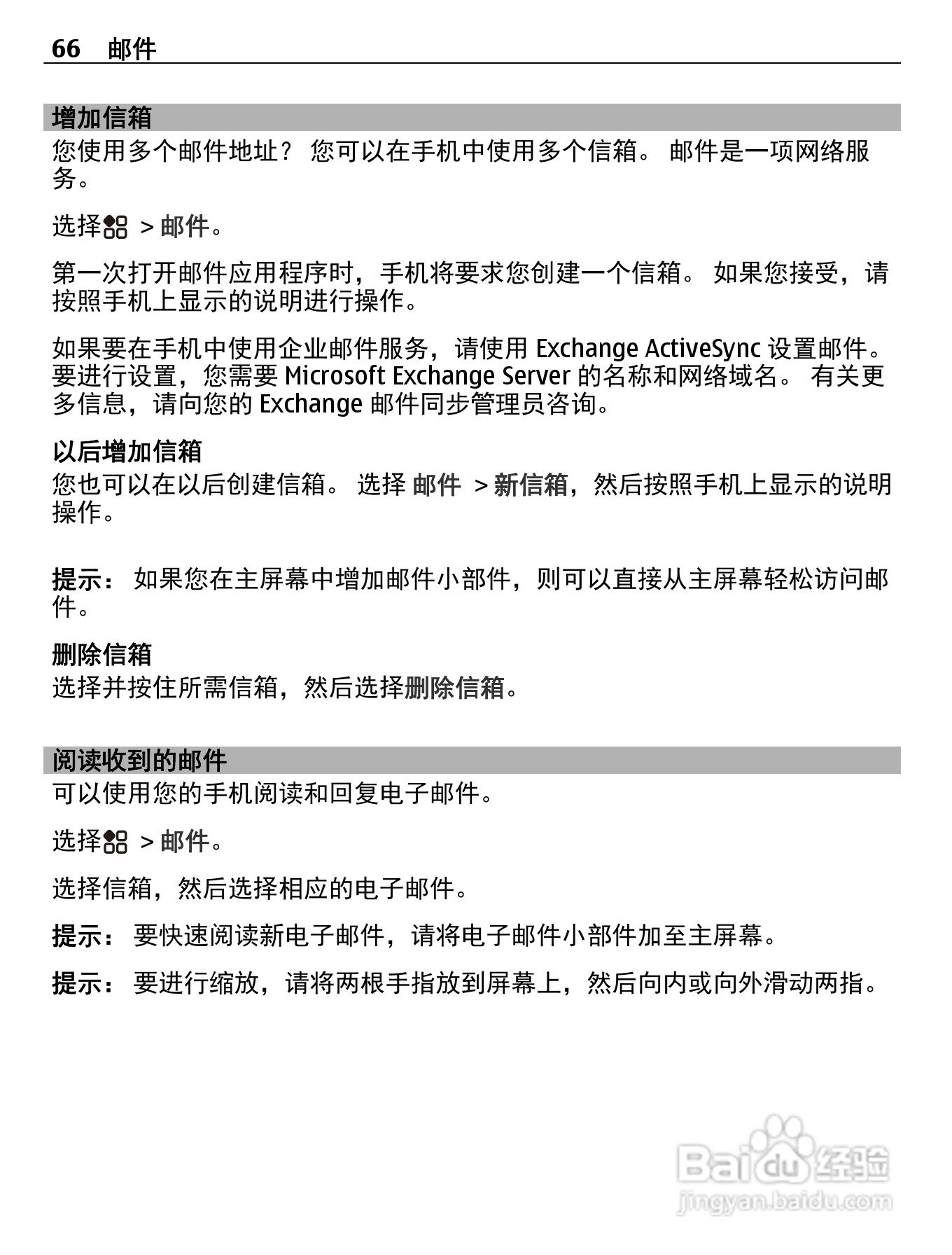 诺基亚808手机使用说明书:[7]