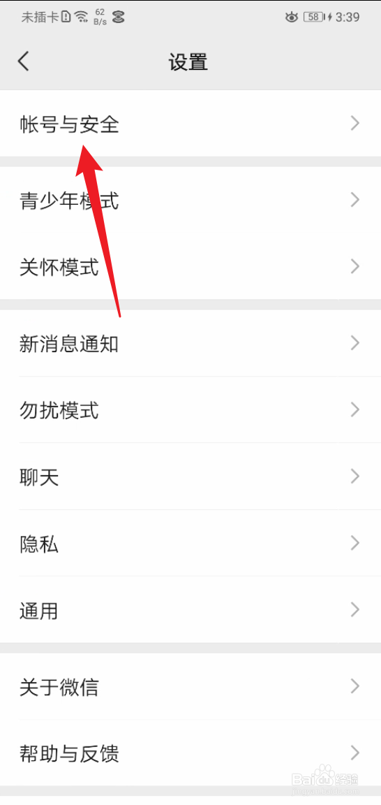 怎么查微信登录记录