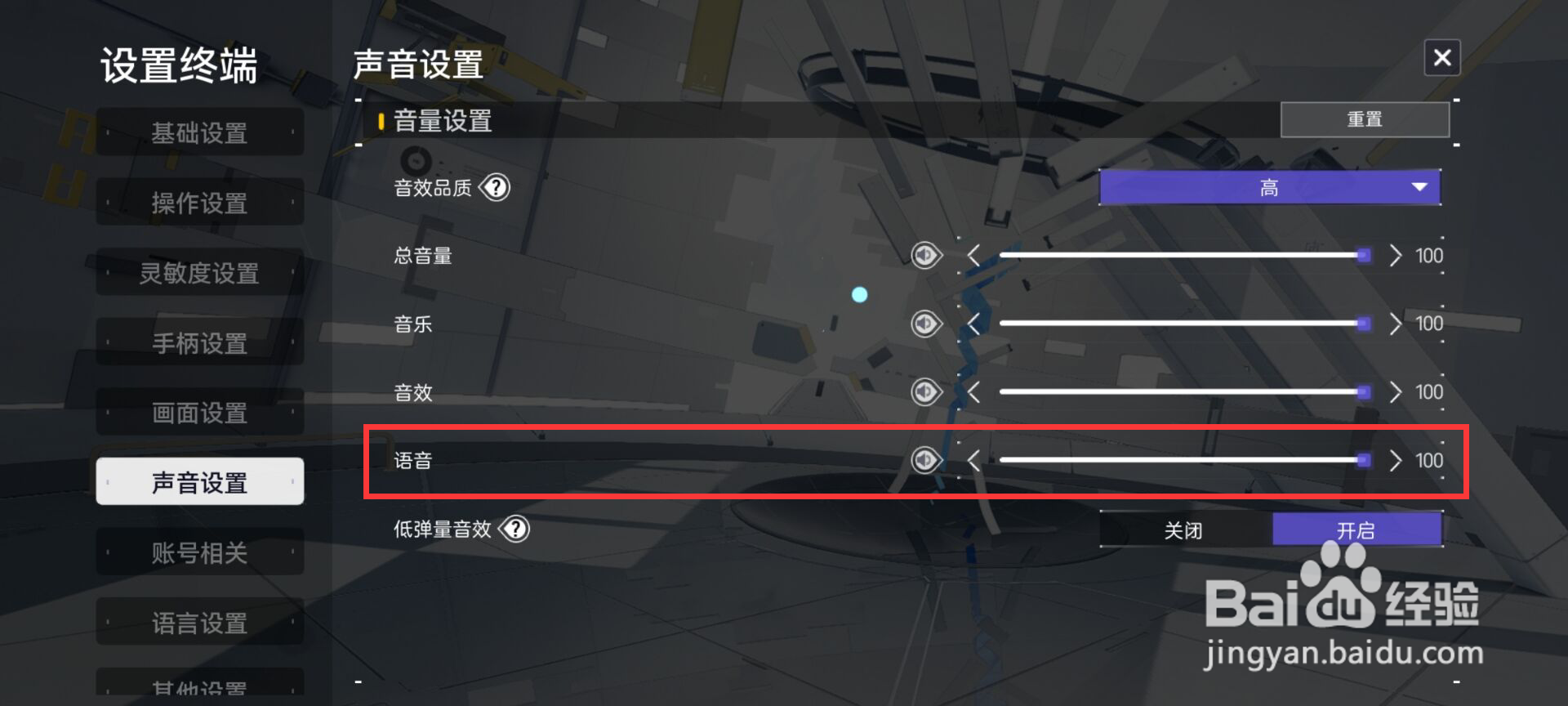尘白禁区在哪儿设置语音音量