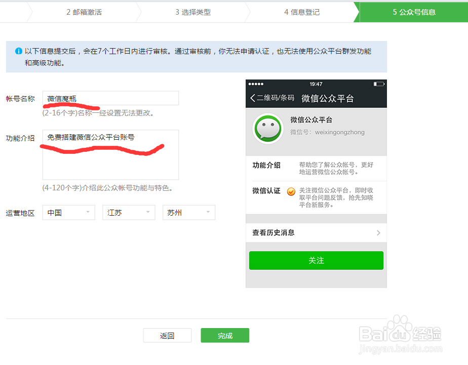 微信公众平台申请流程
