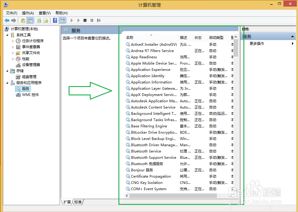 怎么打开windows8.1系统服务管理器