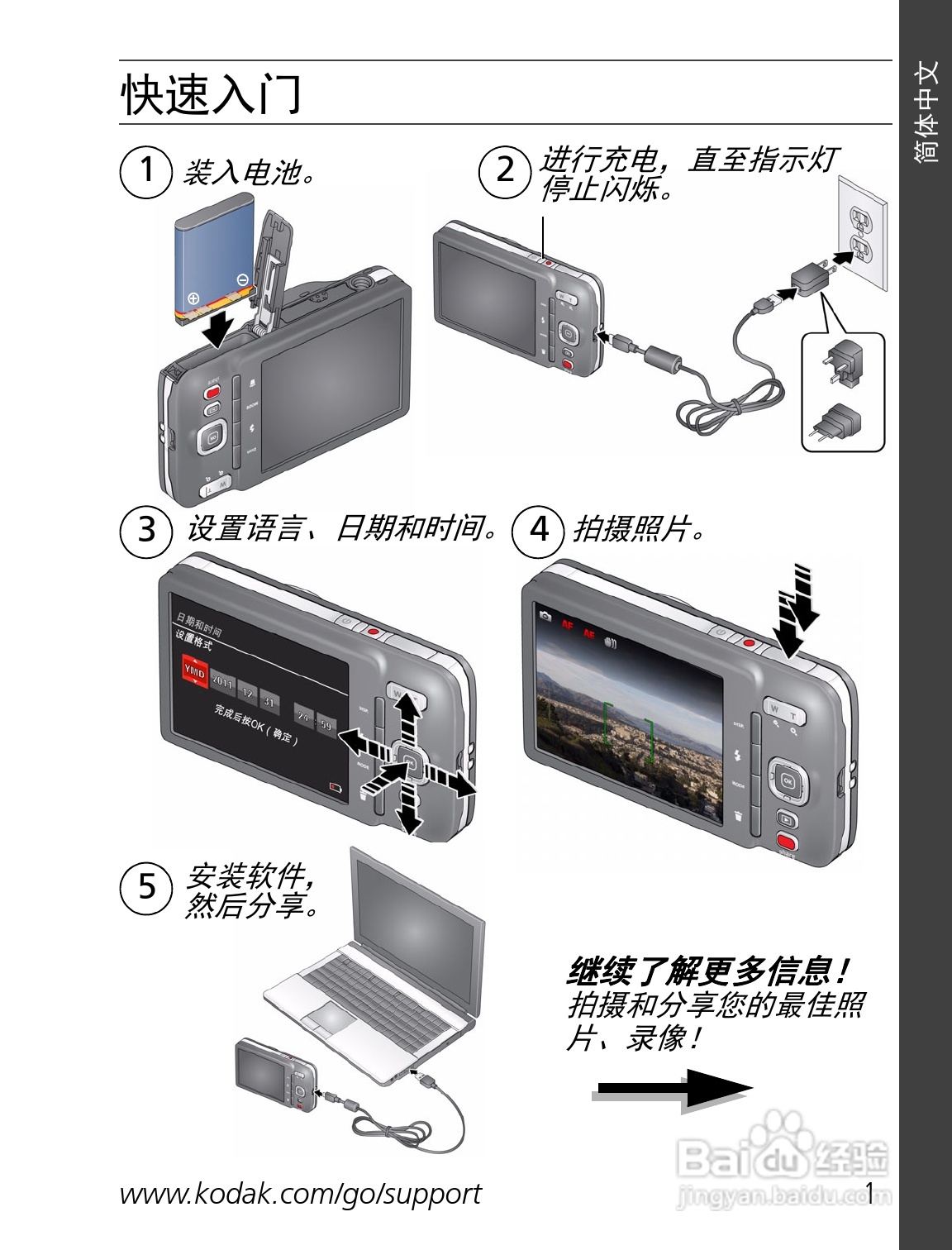 柯达M583数码相机使用说明书:[1]