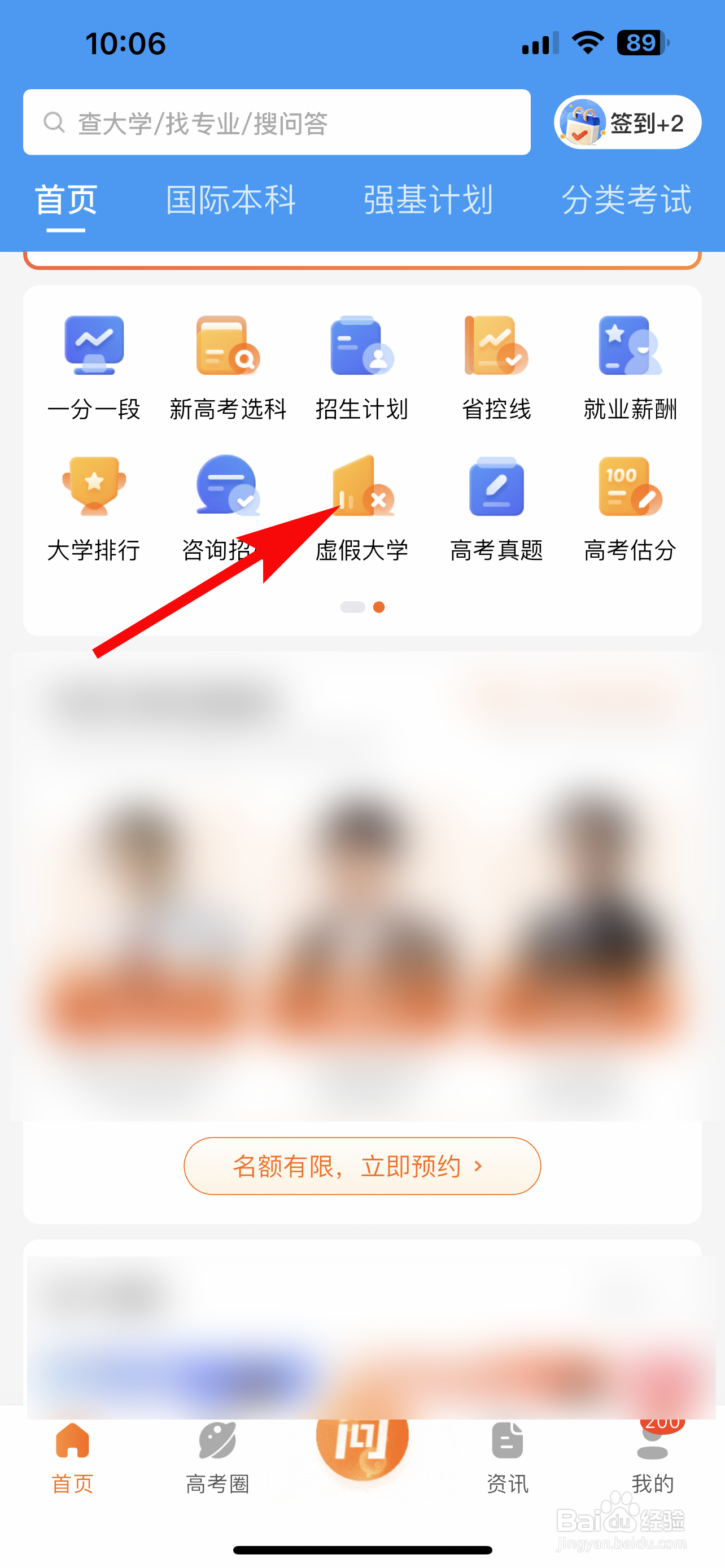 掌上高考怎么识别虚假大学
