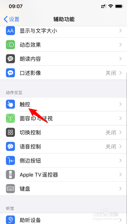 iphone11怎么设置小圆点截屏