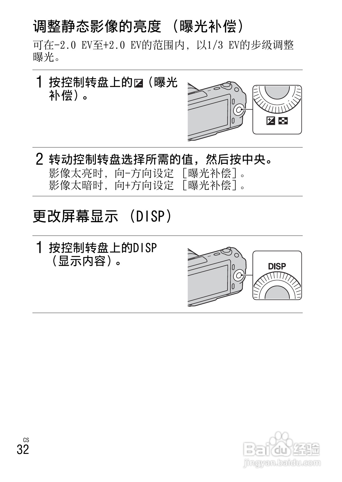 索尼NEX-C3数码相机使用说明书:[4]
