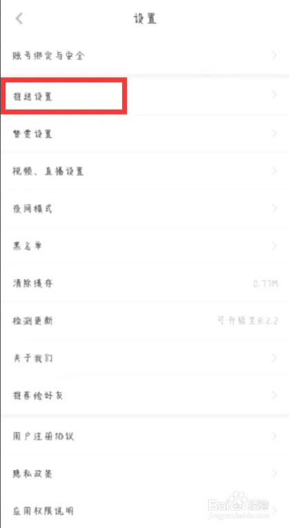 虎嗅如何关闭重要资讯通知