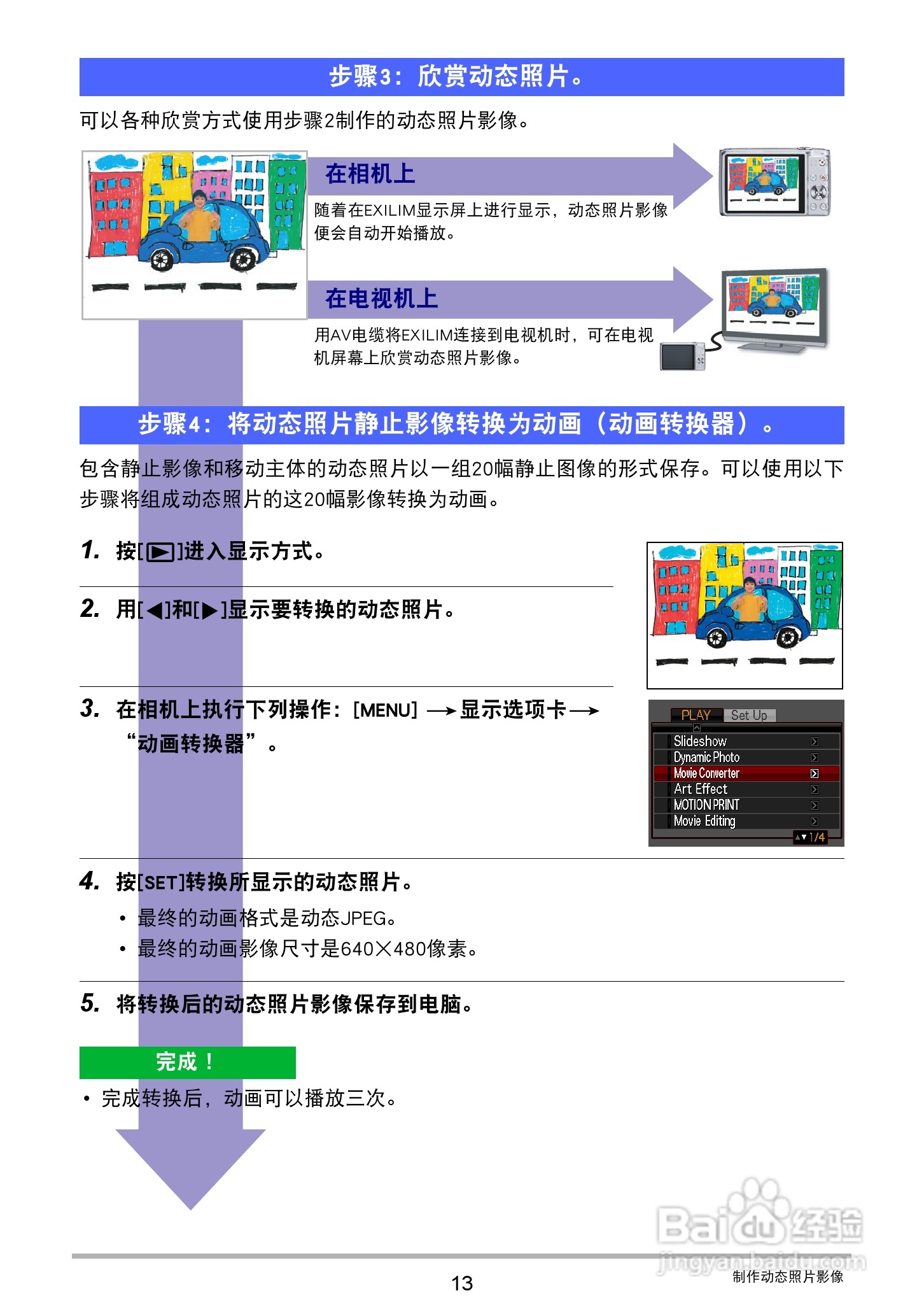 卡西欧EX-Z2300数码相机使用说明书:[19]
