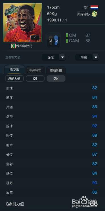 FIFA OL3纽卡斯尔联俱乐部球员推荐（下篇）