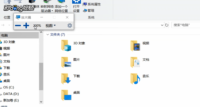 如何放大Windows屏幕