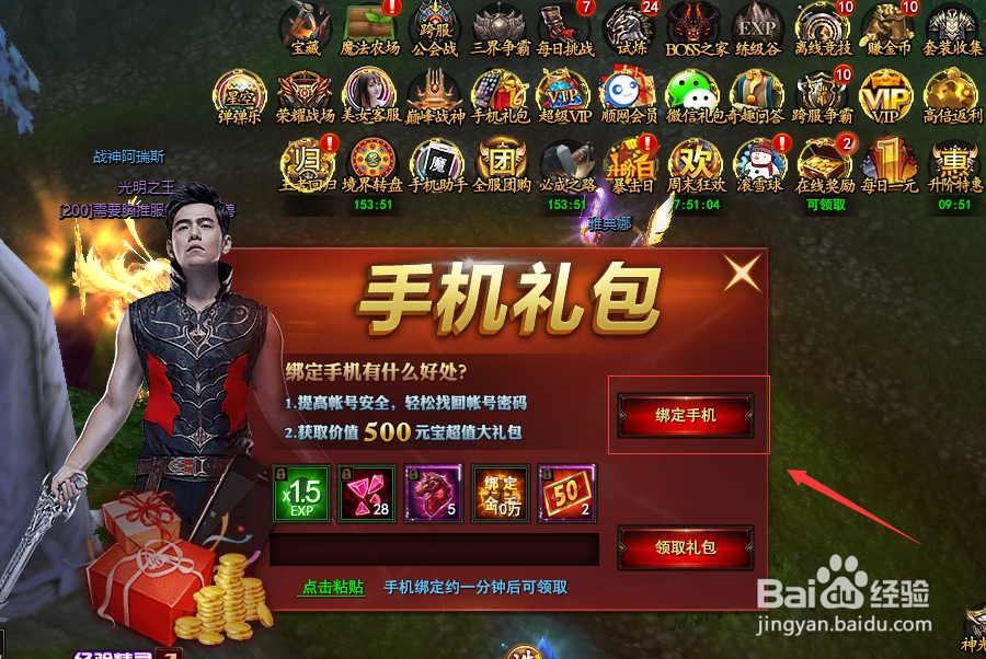 魔法王座如何领取手机绑定礼包？