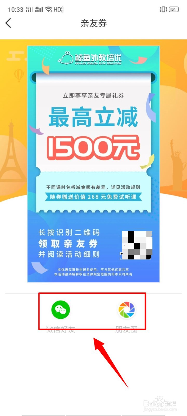 如何领取鲸鱼外教培优的亲友劵