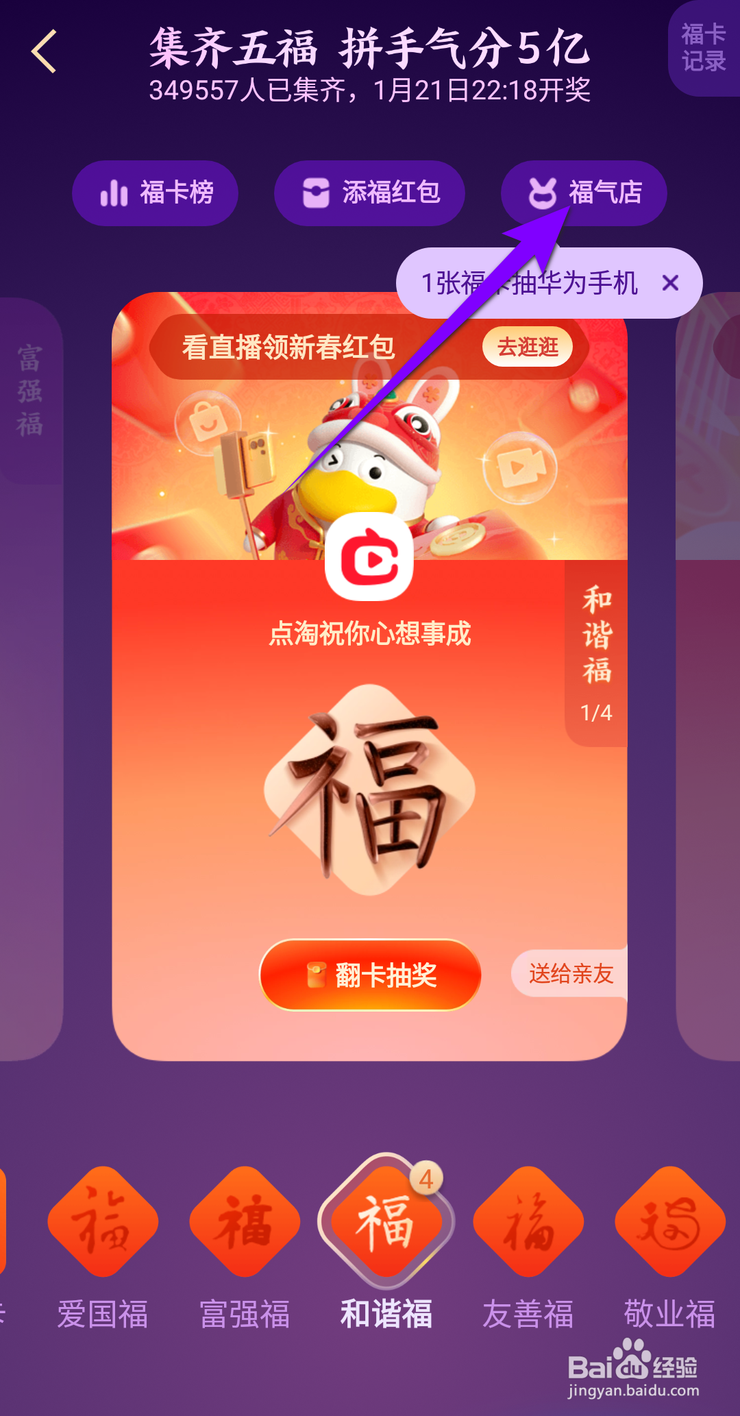 支付宝福气店在哪2023