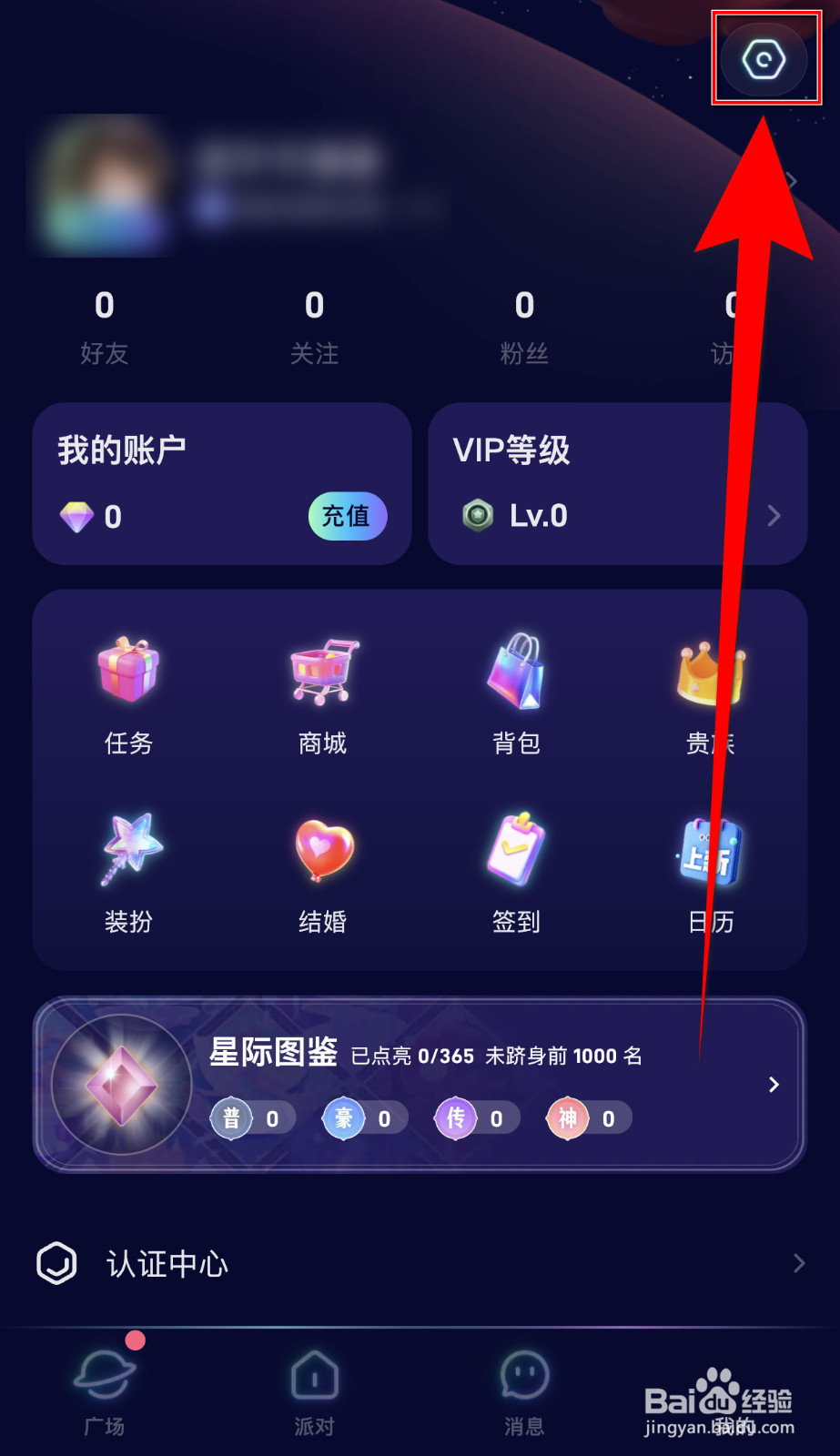 怎么设置不夜星球私信消息通知停用