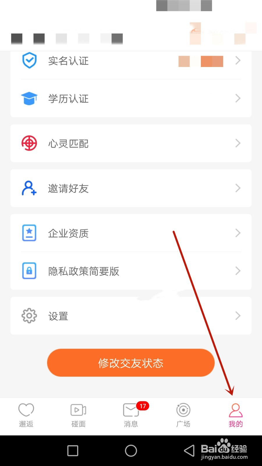 怎么退出百合网登录的账号