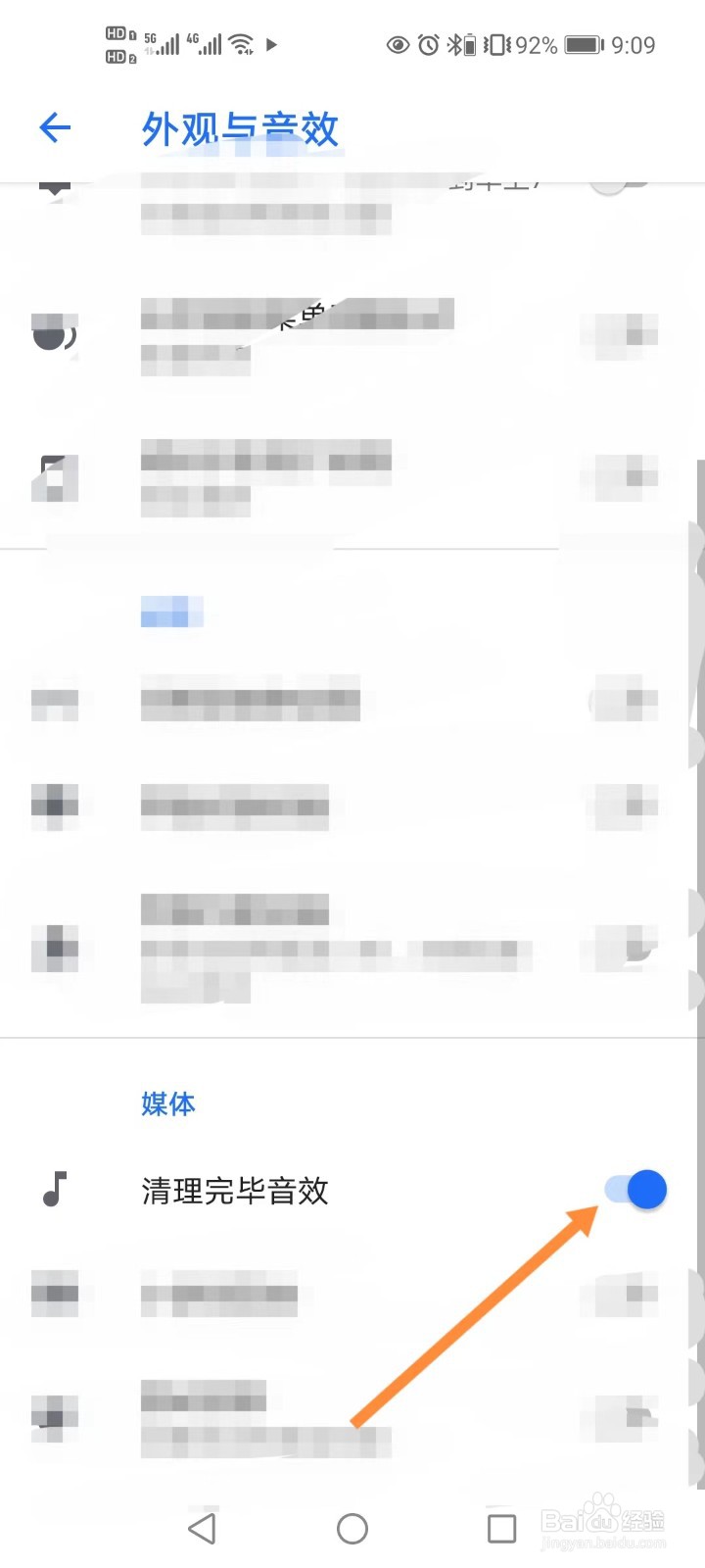 安卓清理君如何开启清理完毕音效