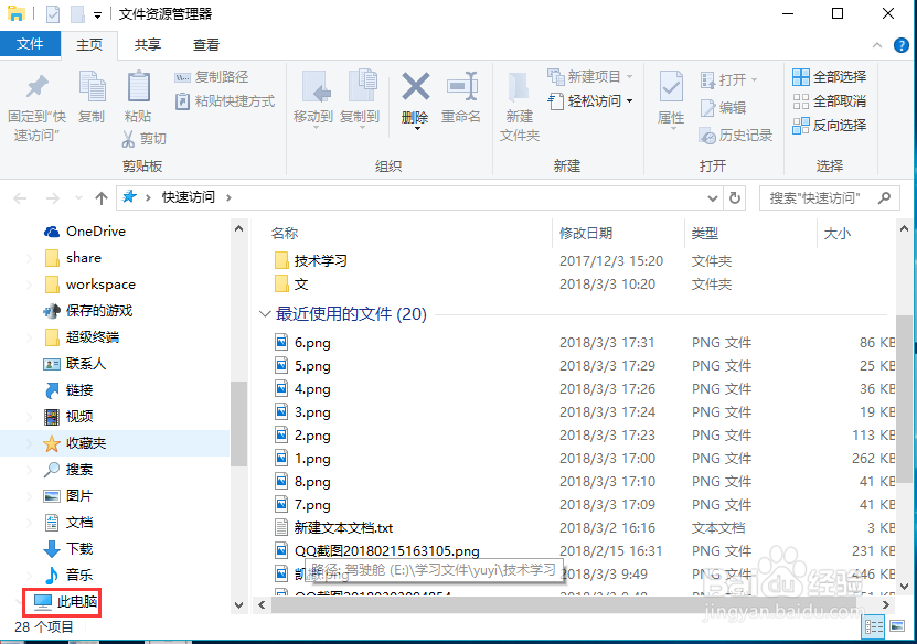 win10如何将“此电脑”的图标放到桌面上？