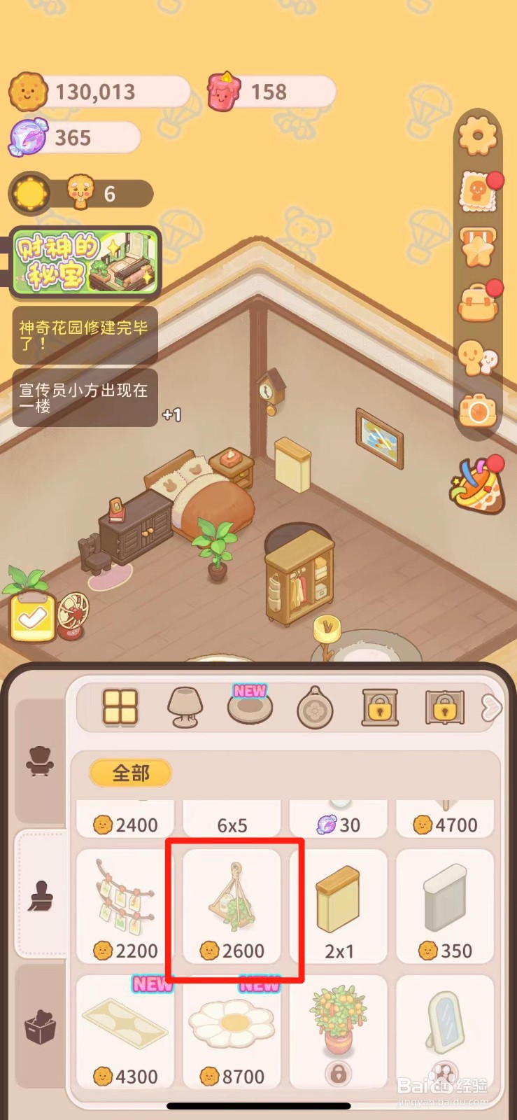 乌冬的旅店如何解锁盆栽架
