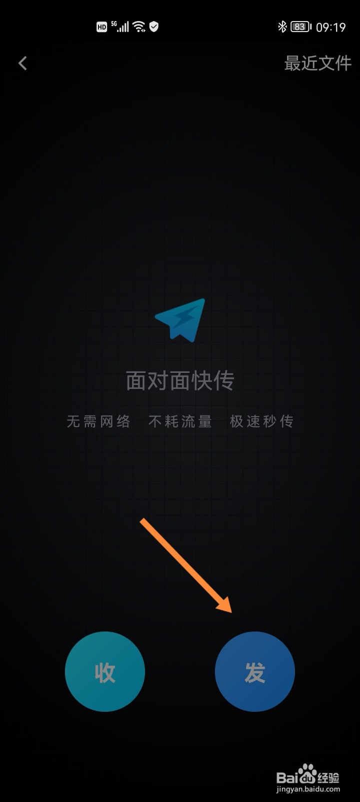 手机QQ如何面对面快传照片