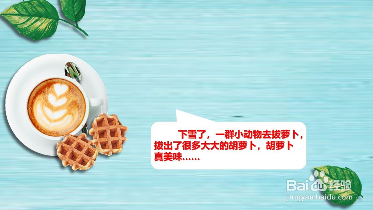 如何制作健康活动《冬天萝卜赛人参》PPT课件?