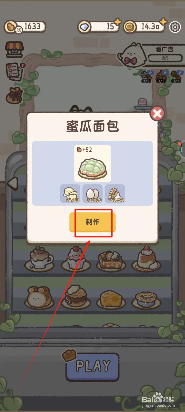 喵喵甜品店怎样制作蜜瓜面包