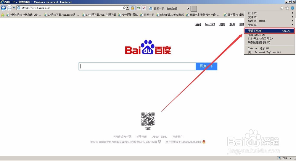 ie下载的文件在哪
