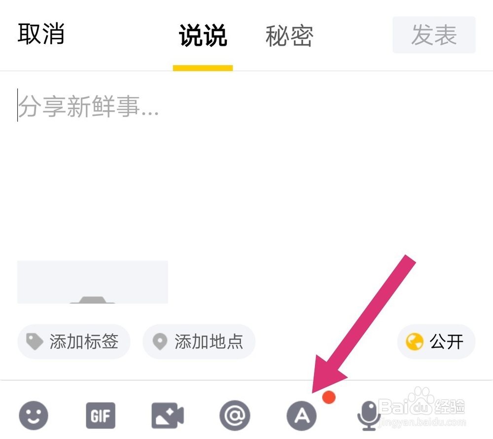 QQ空间怎么用白色字体发表说说