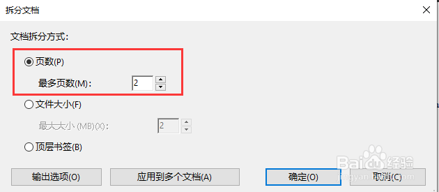 adobe acrobat拆分文档设置方法