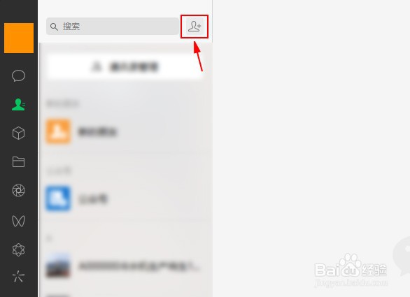 微信电脑版怎么添加好友