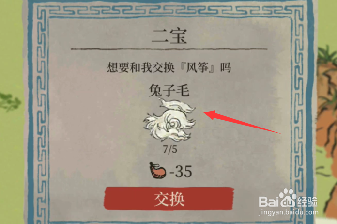 江南百景图桃花村风筝怎么获得