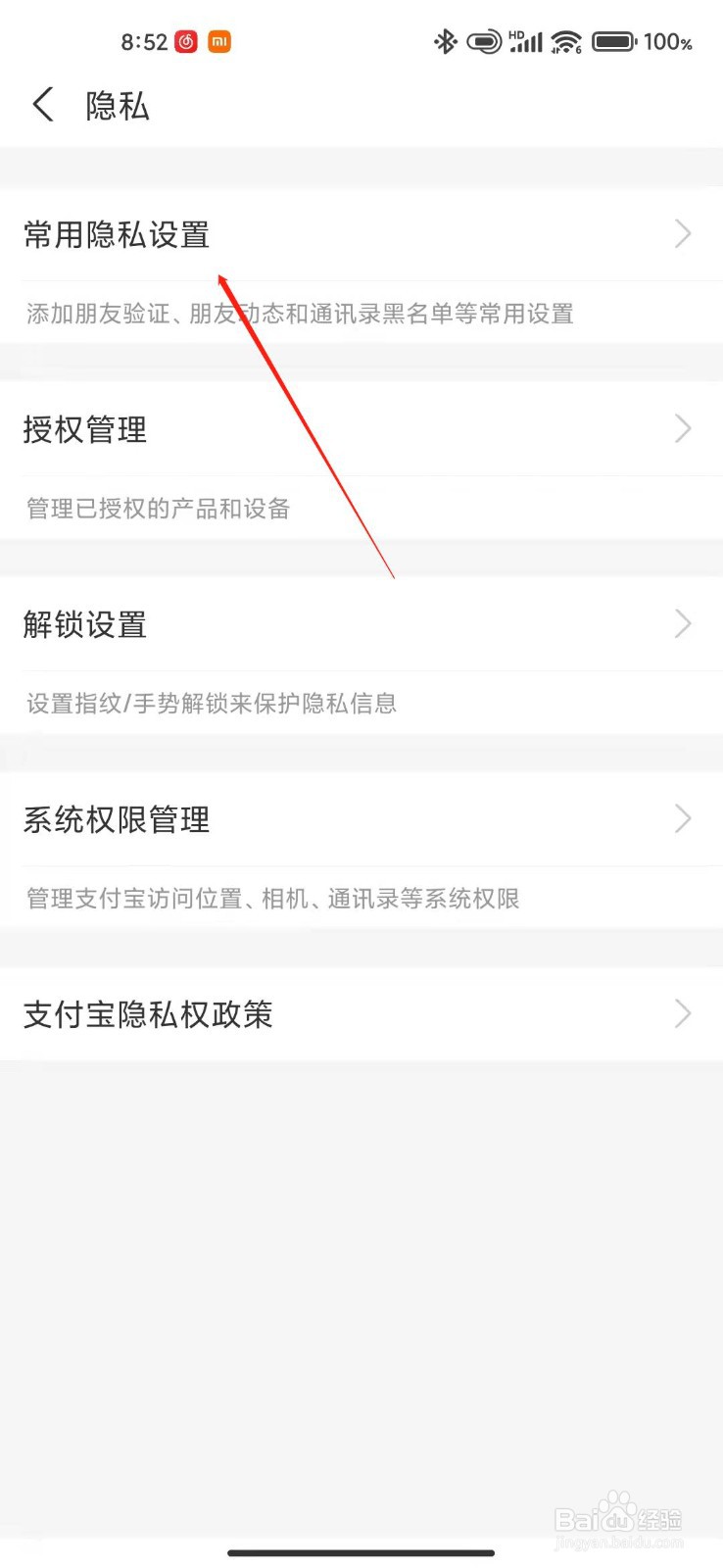 支付宝怎么查看黑名单
