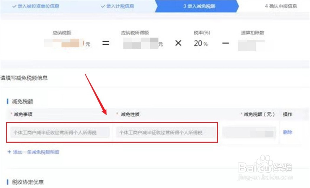 个体工商户所得税享受减半政策怎么操作