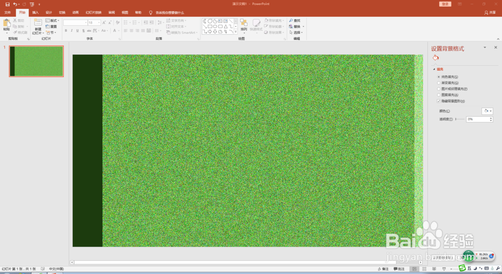 足球场逼真场地效果制作