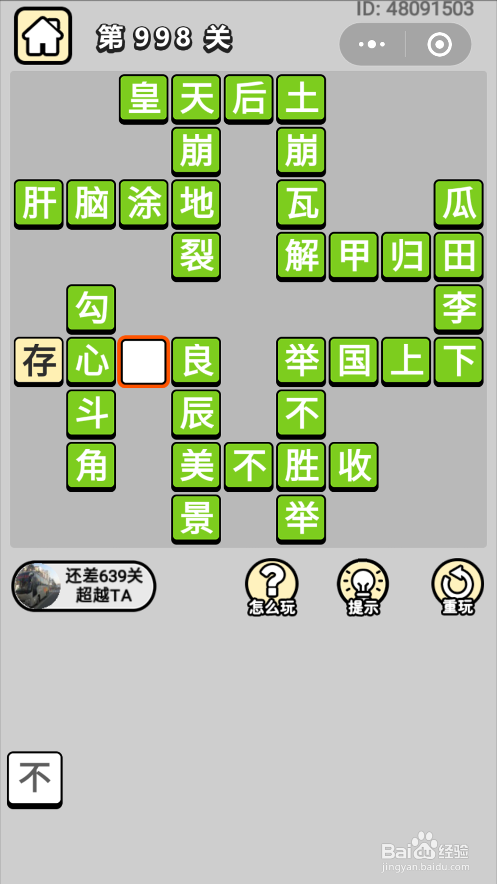 微信成语小秀才第981关至第1000关答案