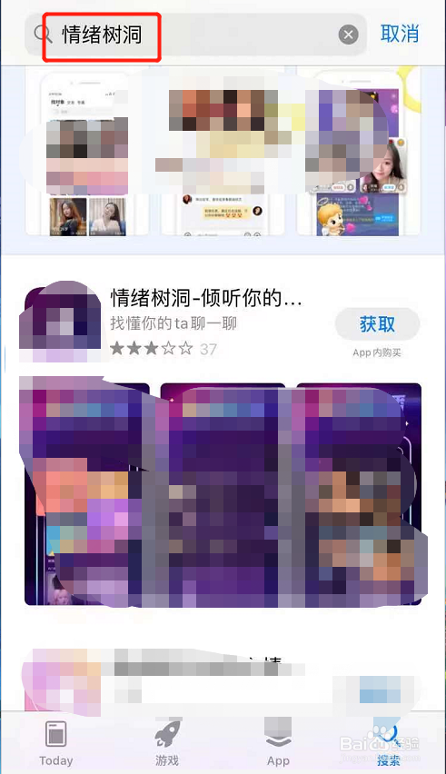 情绪树洞怎么下载