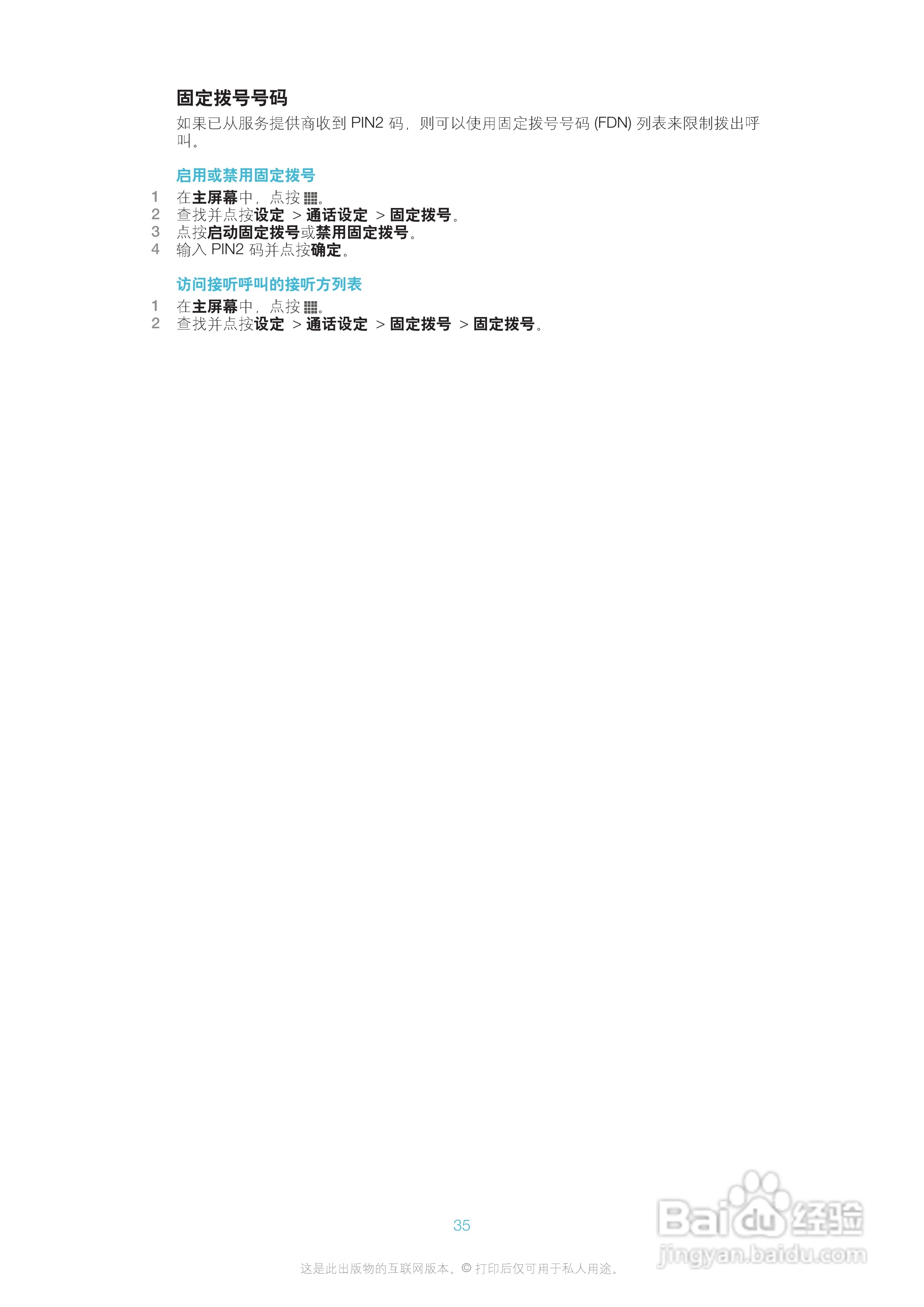 索尼爱立信LT30p手机使用说明书:[4]