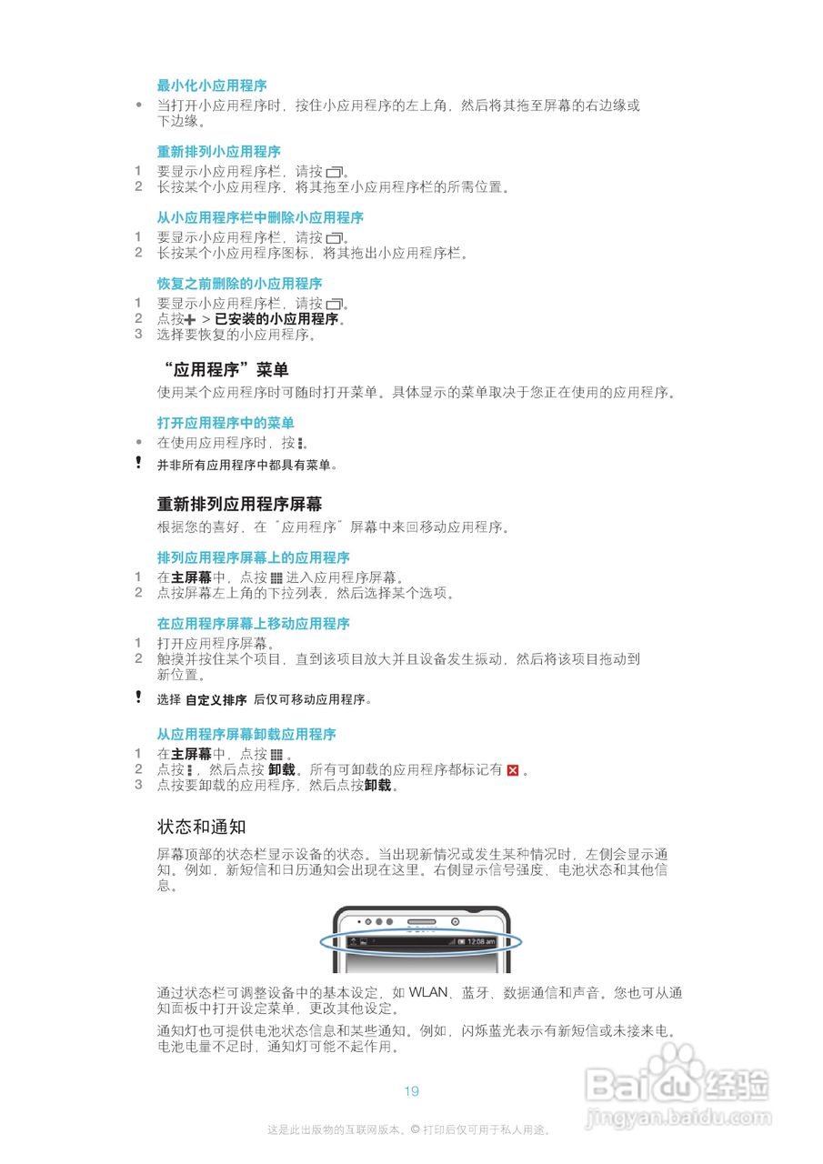 索尼爱立信LT30p手机使用说明书:[2]