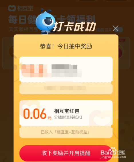 如何相互宝打卡签到领福利