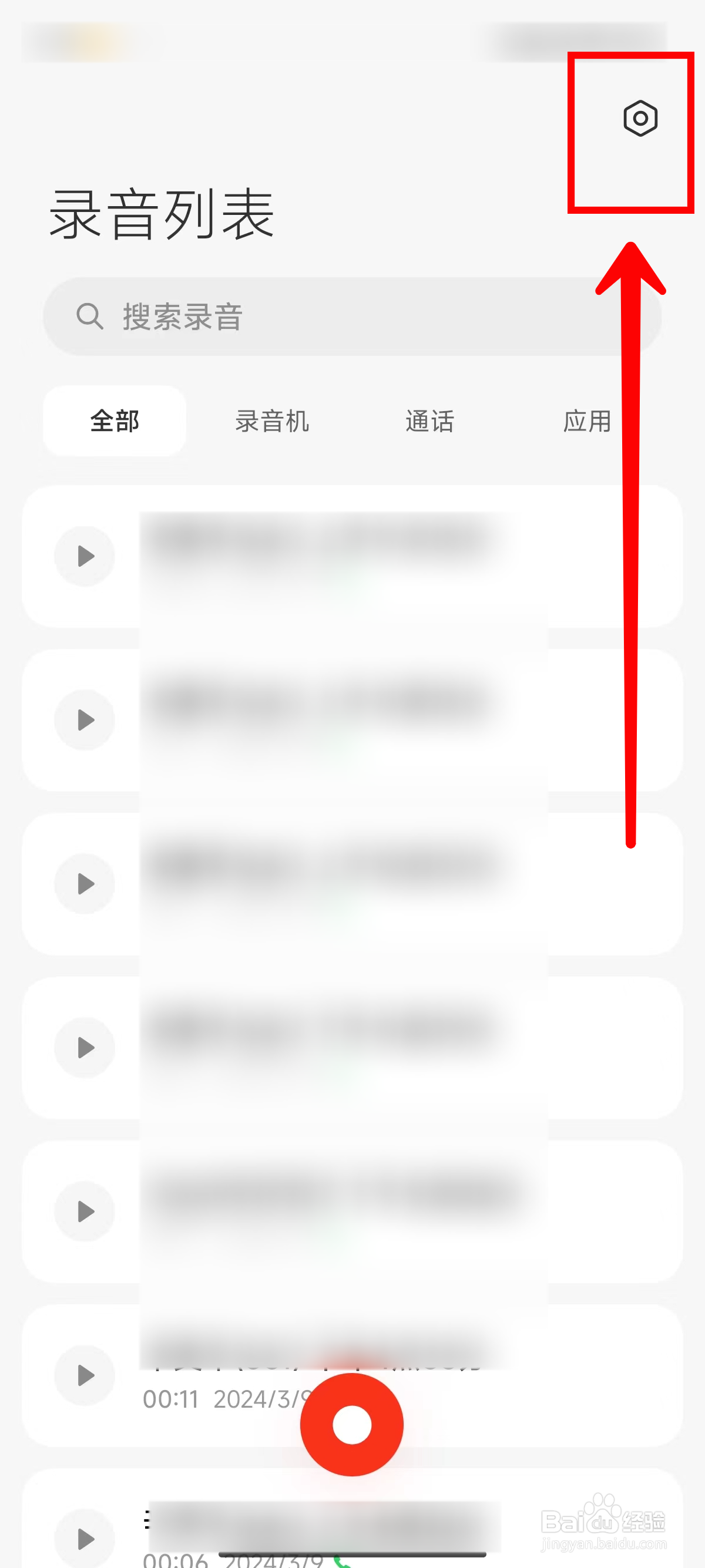 小米14Ultra手机如何关闭应用通话自动录音