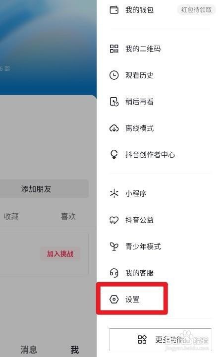 抖音如何开启提前上传作品，减少等待时间