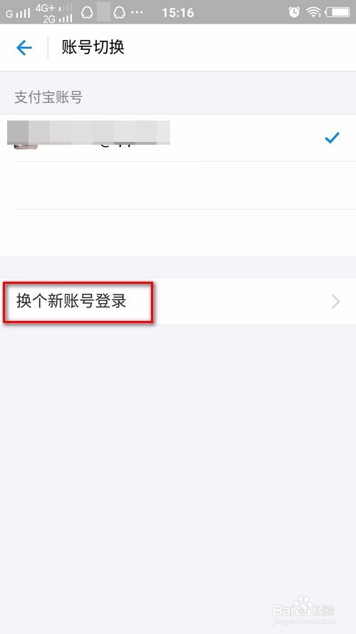 一个手机怎么快速登陆两个支付宝