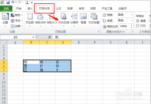 Excel2010如何设置打印区域？