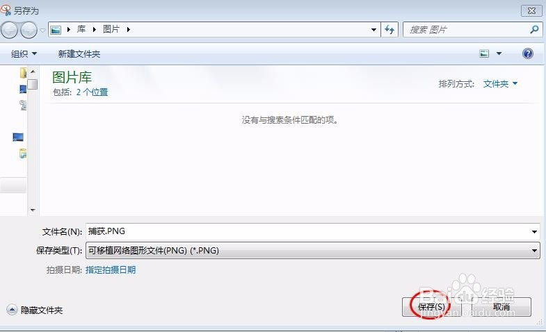 怎么把表格变成图片